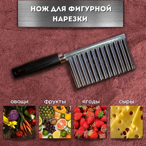 Купить Нож фигурный волнистый для резки овощей, фруктов, сыра, ягод ...