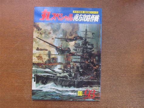 Yahooオークション 2211ys 丸スペシャル 太平洋戦争 海空戦シリーズ