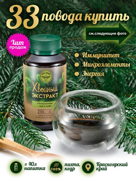Хвойный экстракт пихтово-кедровый. Альтернатива чаю и кофе купить на ...