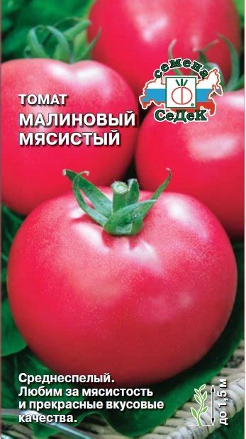 Купить семена Томат Малиновый Мясистый в магазине Первые Семена по цене ...