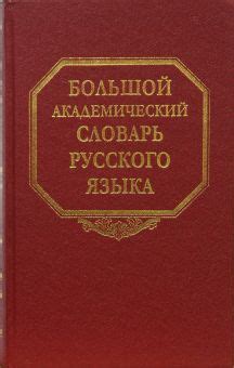 Книга: "Самый полный толковый словарь русского языка в 3-х томах ...