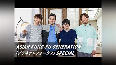 Jp Asian Kung Fu Generation「プラネットフォークス」 Specialを観る Prime Video