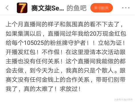 斗鱼神豪大川一再强调自己是散人玩家，给赛文柒粉丝送出20万现金红包！水友