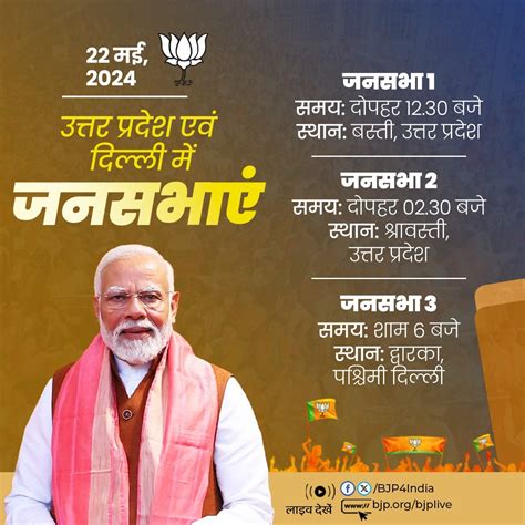 प्रधानमंत्री श्री नरेंद्र मोदी की 22 मई 2024 को उत्तर प्रदेश एवं