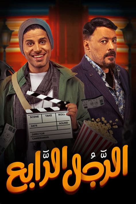 Al Ragol Al Rabe Arabic Movie Streaming Online Watch