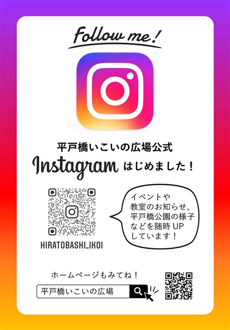 Instagramはじめました！｜豊田市 平戸橋いこいの広場の講座のご案内【豊田市 平戸橋いこいの広場】豊田市スポーツ施設、テニスコート、多