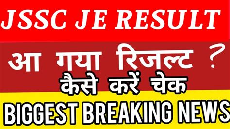 JSSC JE RESULT 2023 Jharkhand SSC Je Result 2023 Jssc Je Result