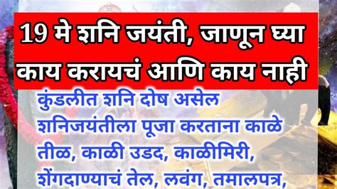 शनी जयंती 2023 करा हे सोपे उपाय काय करावे काय करू नये Shani Jayanti 2023 Upay Shanidev