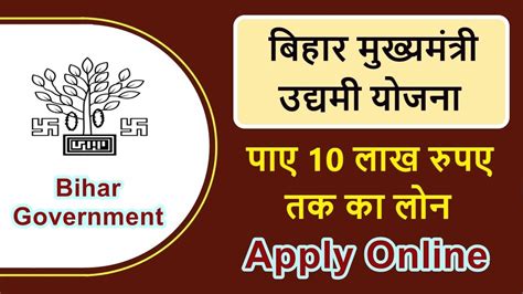 Bihar Mukhyamantri Udyami Yojana Kya Hai Bihar Mukhyamantri Udyami