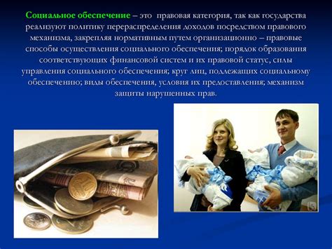 Виды социального обеспечения. Пенсии, пособия, услуги - презентация онлайн