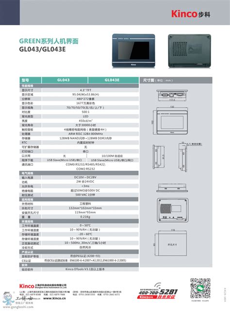 Kinco步科触摸屏GREEN系列GL043 支持编程调试 售后维修 触摸屏 工博士工业品中心