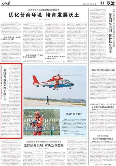 人民日报点赞济宁任城区关心关爱离任村 社区 干部 张传亮 陈广苓 岗位