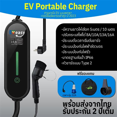 พรอมสง อปกรณชารจรถ EV PHEV 16A 32A มใหเลอก 5 และ10 เมตร