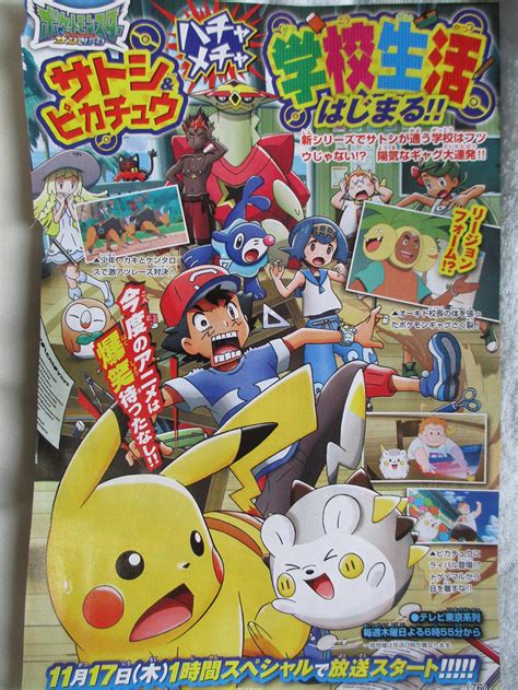 Pokémon Sun and Moon anime premiere date leaked from CoroCoro – Nintendo Wire