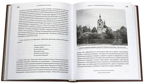 Иллюстрация 1 из 5 для Карамзинская Москва - Владимир Муравьев ...