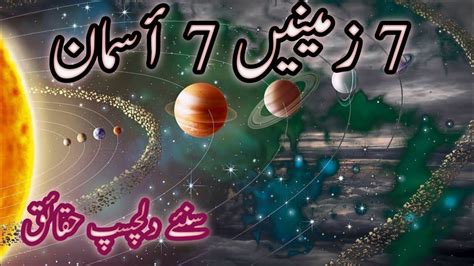 7 Zameen 7 Asman In Quran Seven Heavens And Seven Earth Islam And