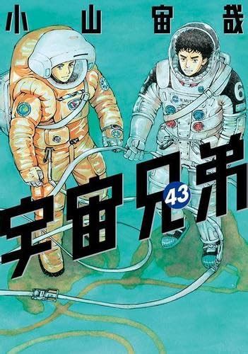 【アニメーション映画『宇宙兄弟 0 小山宙哉 Special Edition』】死に対して無自覚になった現代人へ贈る名作前日譚