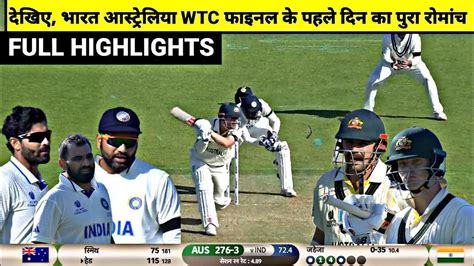 Wtc Final India Vs Australia Wtc Final Test Day 1 Full Highlights