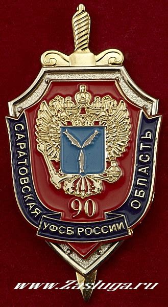 Каталог наград - Федеральная служба безопасности РФ. - Нагрудный Знак ...