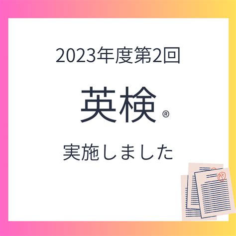 英検実施しました Eccジュニア中鈴蘭教室