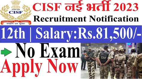 CISF नई भरत 2023 CISF New Recruitment 2023 Central Government