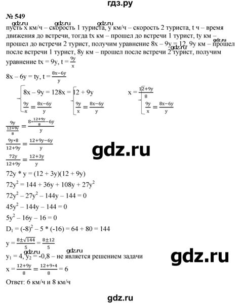 ГДЗ задание 549 алгебра 9 класс Макарычев, Миндюк