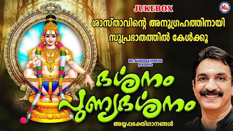 Ayyappa Devotional Songs: Check Out Popular Malayalam Devotional Song ...