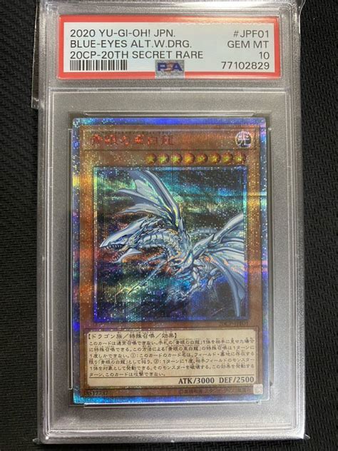 Psa10 遊戯王 青眼の亜白龍 20thシークレットレア 20cp Jpf01 ファイナルチャレンジパック ②シングルカード｜売買された