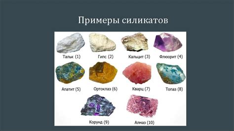 Силикаты ленточного строения - презентация онлайн