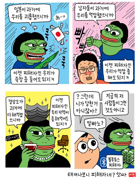 윤서인의 뉴데툰 모태 피해자 Save Internet 뉴데일리