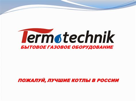 Термотехник