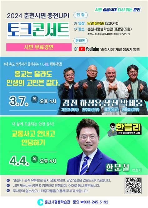 4대 종교인이 전하는 행복 이야기 ‘만남중창단 춘천 온다 신아일보