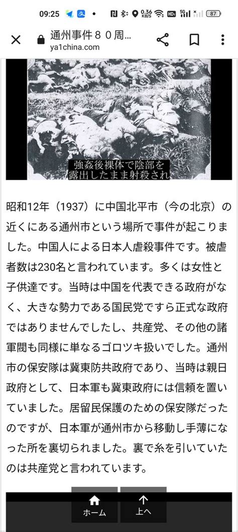 魔術師、帰らず。 On Twitter 卢沟桥事件后本来牟田口和宋哲元已经达成停火协议了。偏偏民国政府不老实策动冀东保安队起义，杀死强奸通州日本侨民近400人。把不到18岁的少女们轮奸过后