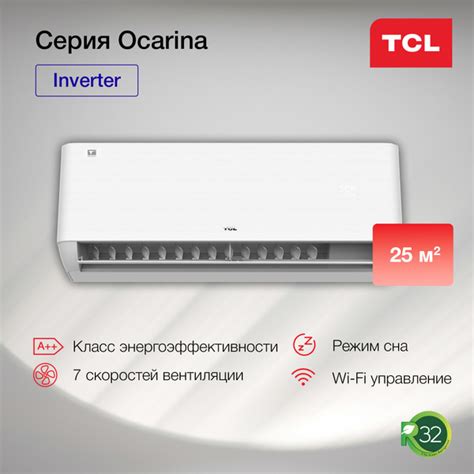 Сплит-система инвертор TCL OCARINA T-PRO TAC-09 Wi-Fi - купить по ...