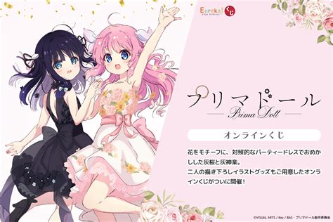 「プリマドール」オンラインくじ 株式会社デイプロ公式