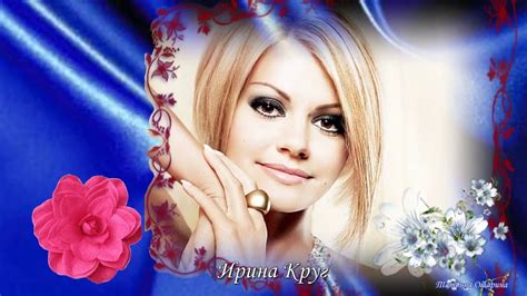 Об Ирине, для Ирины - YouTube