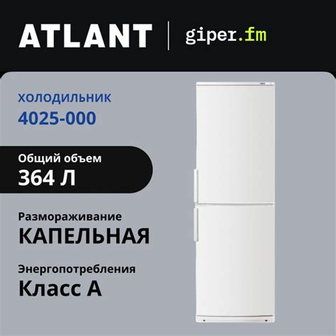 Холодильник ATLANT 4025, белый - купить по доступной цене в интернет ...