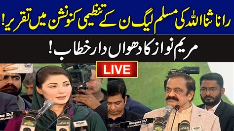 Live Pmln Workers Convention In Bahawalpur Rana Sana Ullah Speech