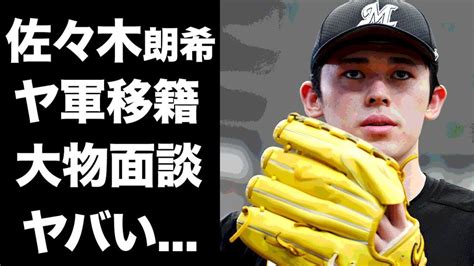 Razón por la que Sasaki Roki decidió unirse a los Yankees La identidad