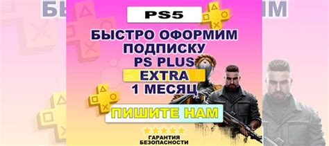 Подписка PS Plus PS5 Extra 1 мес. Турция купить в Иваново с доставкой ...