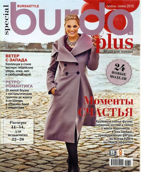 Журнал БУРДА Плюс Burda plus МОДА ДЛЯ ПОЛНЫХ купить на OZON по низкой ...