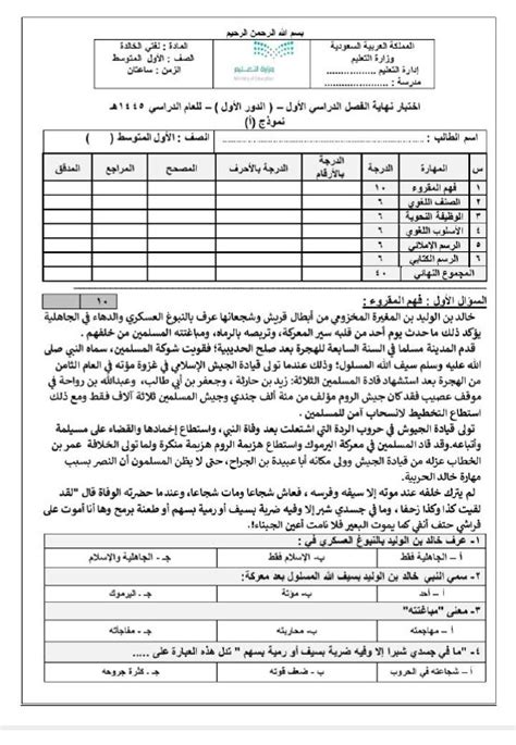 نموذج أ اختبار نهائي الدور الأول لغتي الخالدة الصف الأول المتوسط