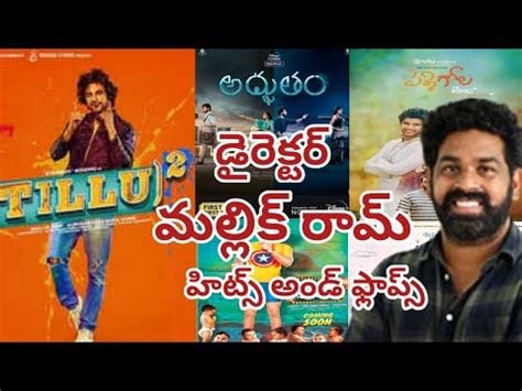 Director Mallik Ram All Telugu Movies Hits And Flops Upto Tillu Square