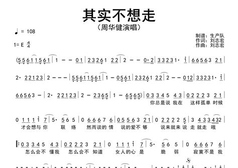 周华健《其实不想走》简谱 原版简谱 琴魂网