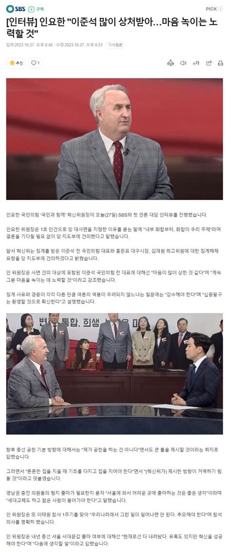 인터뷰 인요한 이준석 많이 상처받아마음 녹이는 노력할 것 정치시사 에펨코리아