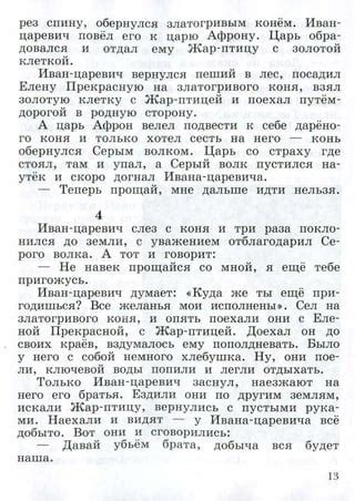 литературное чтение 4 класс учебная хрестоматия ефросинина ч1 | PDF