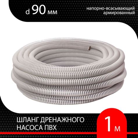 Шланг поливочный МПТ-Пластик Шланг для дренажного насоса армированный ...