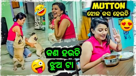 କଣ ହଉଚି ଝୁଅ ଟା 🤣 Odia Bhaina Vlogs Bhubaneswarmunda Odia Vlogs Youtube