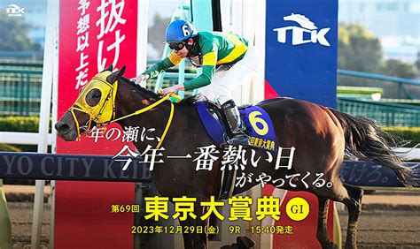 東京シティ競馬 Tck は1231 大晦日までレースもグルメも熱々だぞ！ 年末最高潮「東京大賞典 Gi」1229 1540 発走は冬の