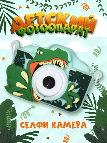 Детский фотоаппарат "Динозавр" - купить с доставкой по выгодным ценам в ...